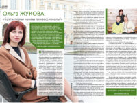 “Бухгалтерии нужны профессионалы”