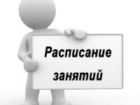 Расписание занятий март-апрель 2018 г.