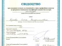 Свидетельство